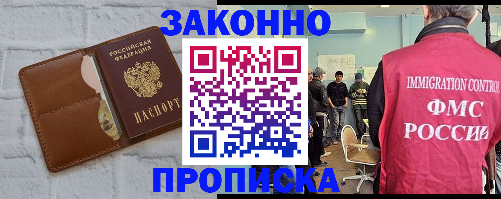 прописка от собственника в Киселёвске