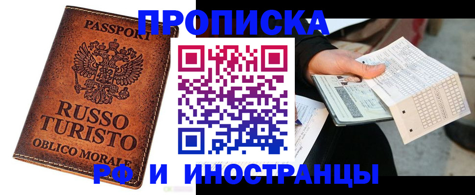 прописка паспорт в Киселёвске