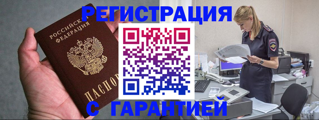 временная регистрация для всех в Киселёвске